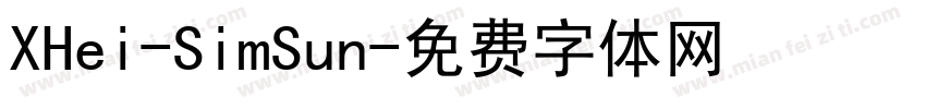 XHei-SimSun字体转换
