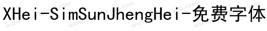 XHei-SimSunJhengHei字体转换