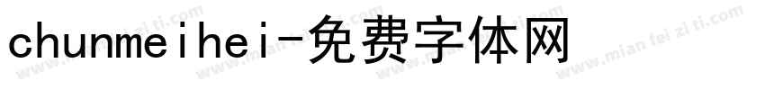 chunmeihei字体转换
