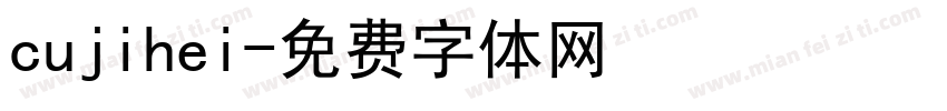 cujihei字体转换