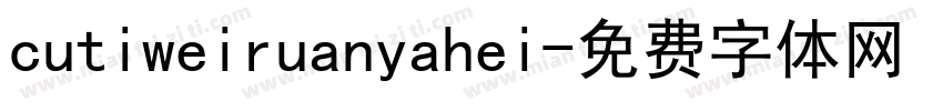 cutiweiruanyahei字体转换