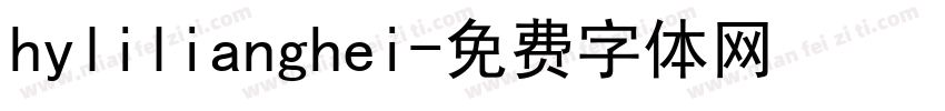 hylilianghei字体转换