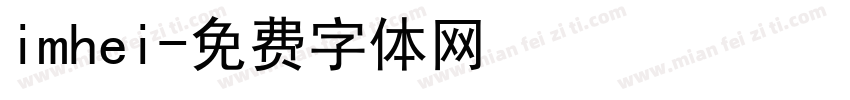 imhei字体转换