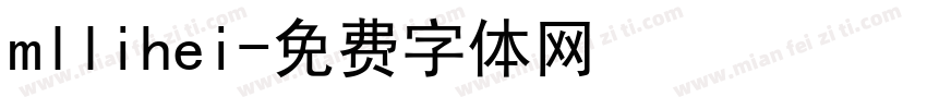 mllihei字体转换