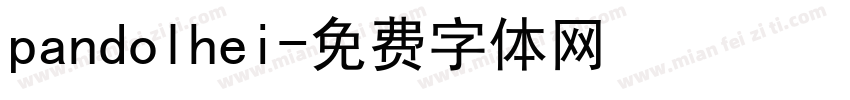 pandolhei字体转换