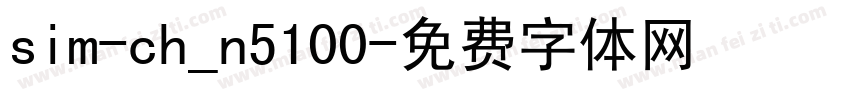 sim-ch_n5100字体转换