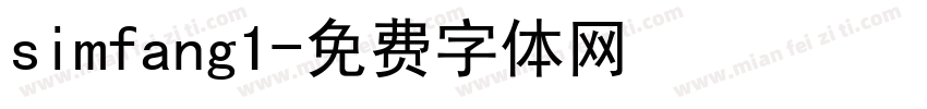 simfang1字体转换