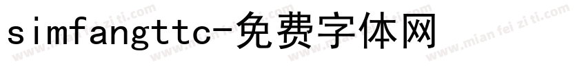 simfangttc字体转换