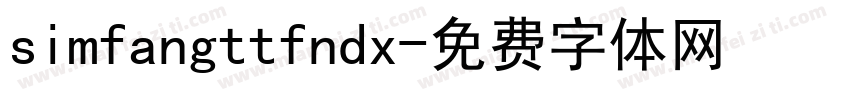 simfangttfndx字体转换