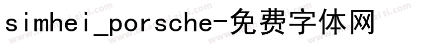 simhei_porsche字体转换