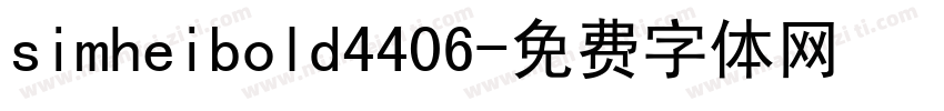 simheibold4406字体转换