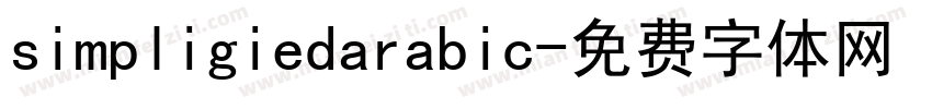 simpligiedarabic字体转换