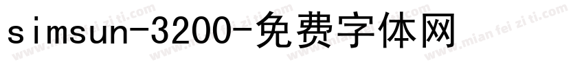 simsun-3200字体转换