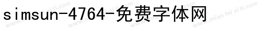 simsun-4764字体转换