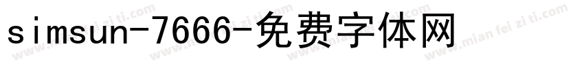 simsun-7666字体转换