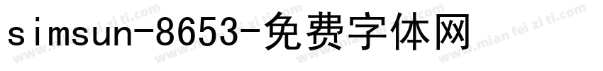 simsun-8653字体转换