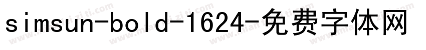 simsun-bold-1624字体转换