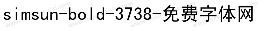 simsun-bold-3738字体转换