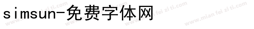 simsun字体转换