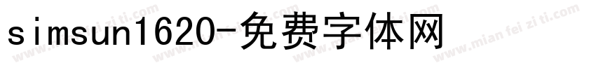 simsun1620字体转换