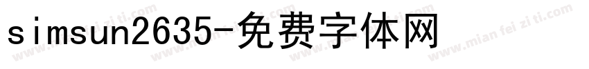 simsun2635字体转换