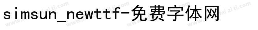 simsun_newttf字体转换