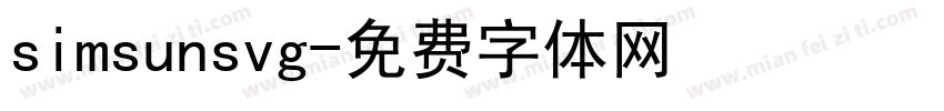 simsunsvg字体转换