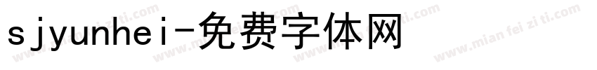 sjyunhei字体转换