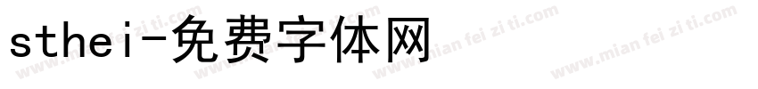 sthei字体转换