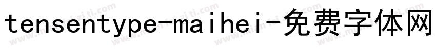tensentype-maihei字体转换