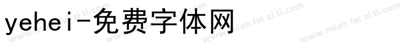 yehei字体转换