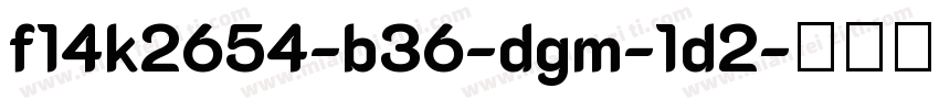 f14k2654-b36-dgm-1d2字体转换