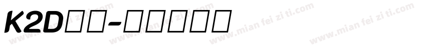 K2D字体字体转换
