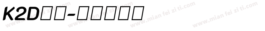 K2D字体字体转换