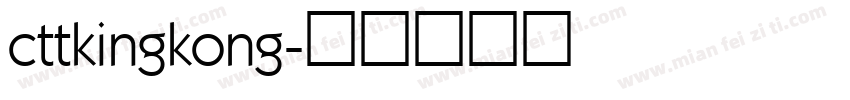 cttkingkong字体转换