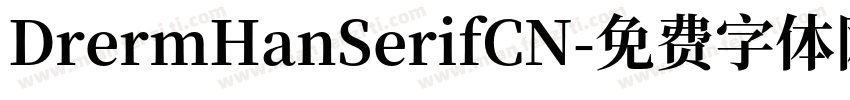 DrermHanSerifCN字体转换