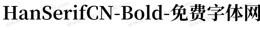 HanSerifCN-Bold字体转换