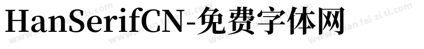 HanSerifCN字体转换