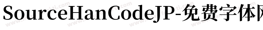 SourceHanCodeJP字体转换