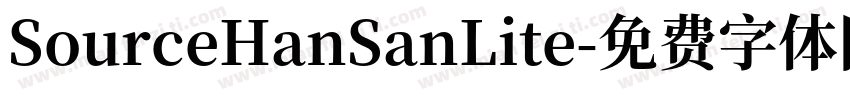 SourceHanSanLite字体转换