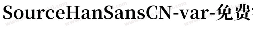 SourceHanSansCN-var字体转换
