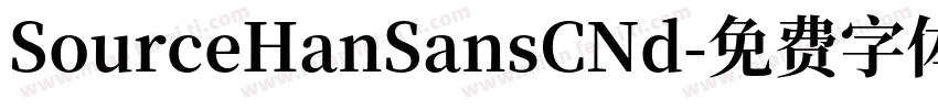 SourceHanSansCNd字体转换