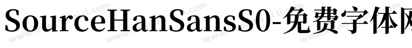 SourceHanSansS0字体转换