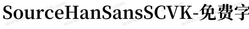 SourceHanSansSCVK字体转换