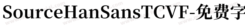SourceHanSansTCVF字体转换