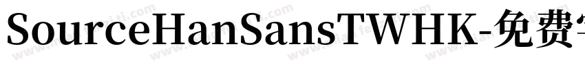 SourceHanSansTWHK字体转换