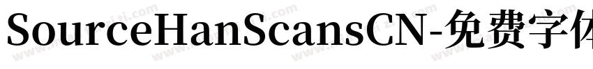SourceHanScansCN字体转换
