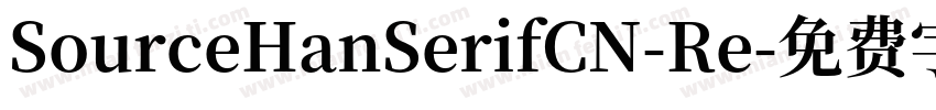 SourceHanSerifCN-Re字体转换