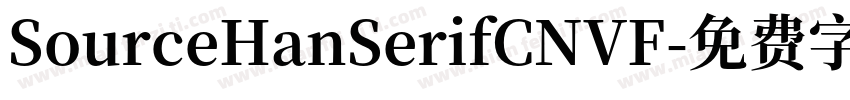 SourceHanSerifCNVF字体转换