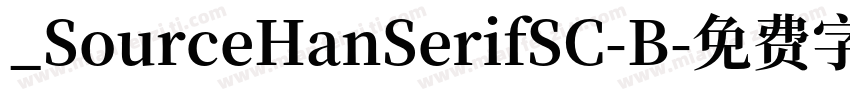 _SourceHanSerifSC-B字体转换